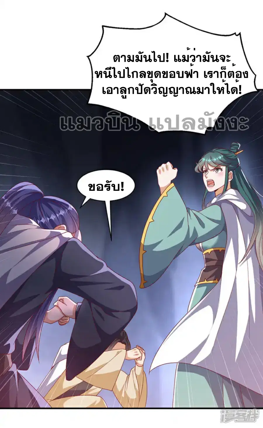 Wu Ni ตอนที่ 478 — page 10 of 36