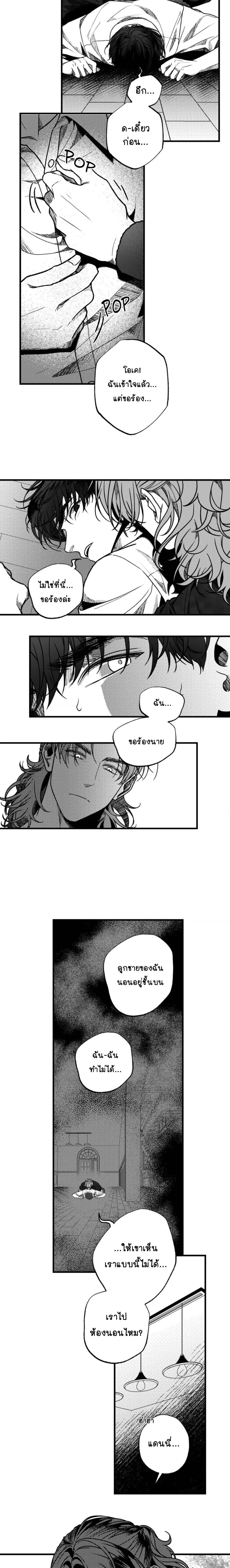 Evergrey – เอเวอร์เกรย์ ตอนที่ 2 — page 8 of 9