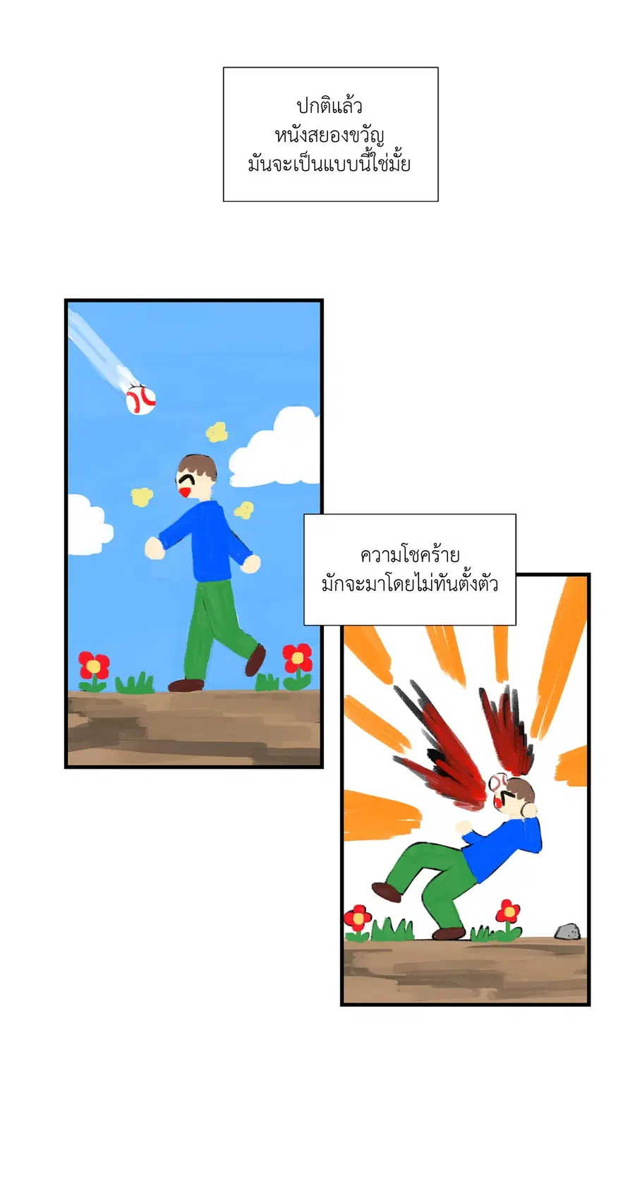 A Man of Virtue ตอนที่ 4 — page 25 of 61