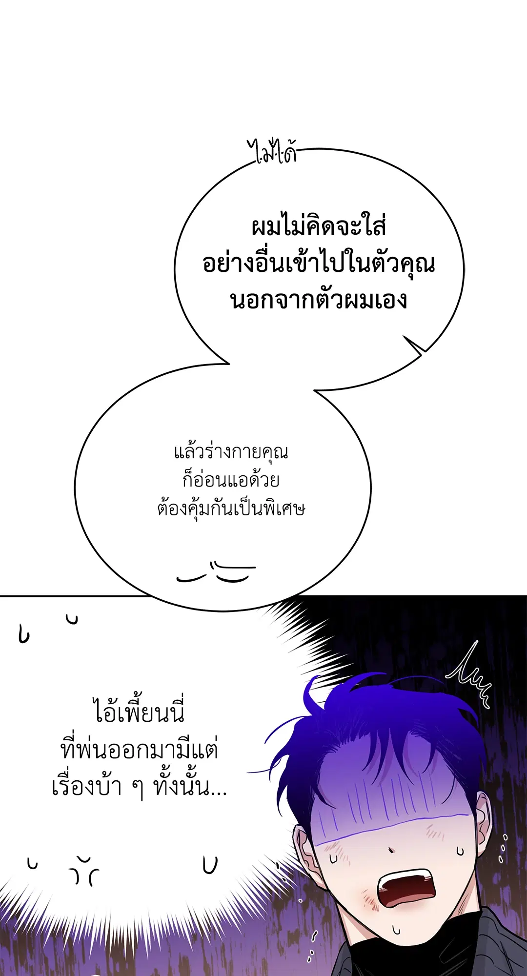 Roses and Champagne ตอนที่ 52.13 — page 72 of 84