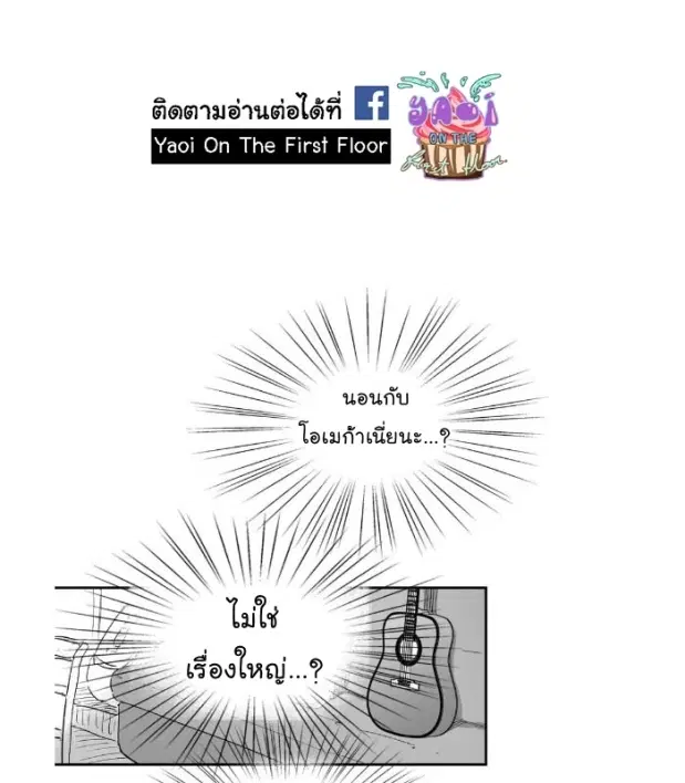 Love is an Illusion! – ซูเปอร์สตาร์ ตอนที่ 11 — page 27 of 37