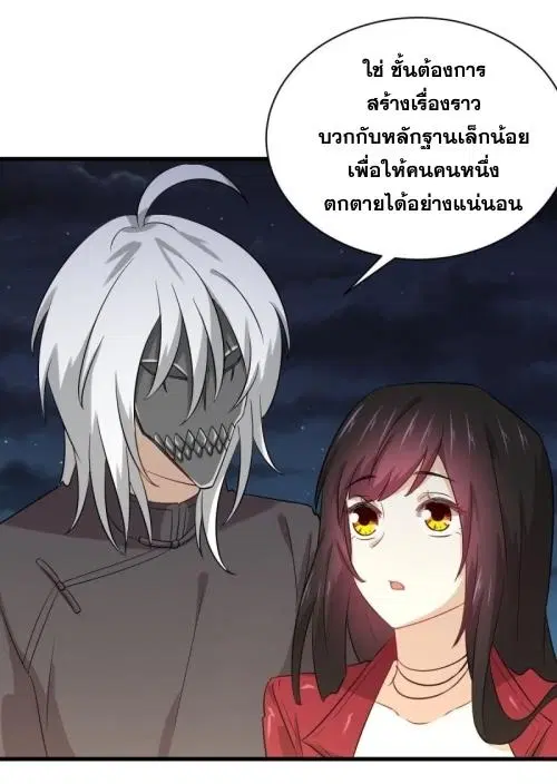 Immortal Swordsman in the Reverse World ตอนที่ 119 — page 23 of 47