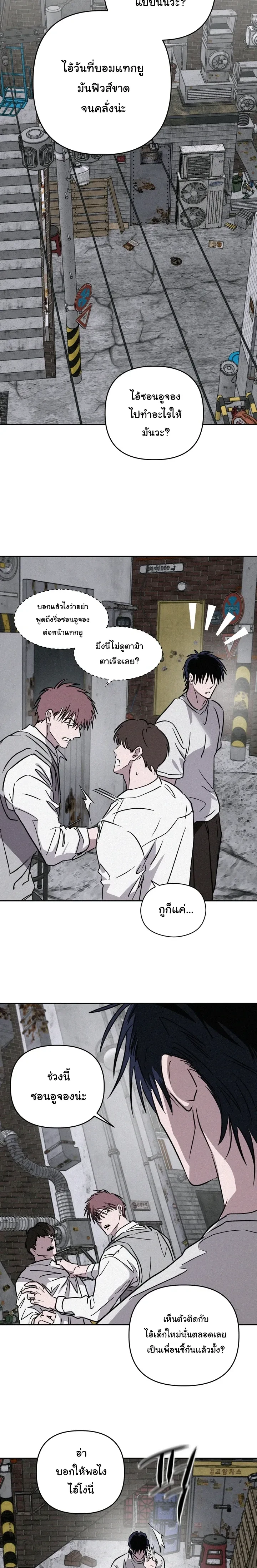 Orbit of the Crooked – วิถีที่บิดเบี้ยว ตอนที่ 2 — page 23 of 24