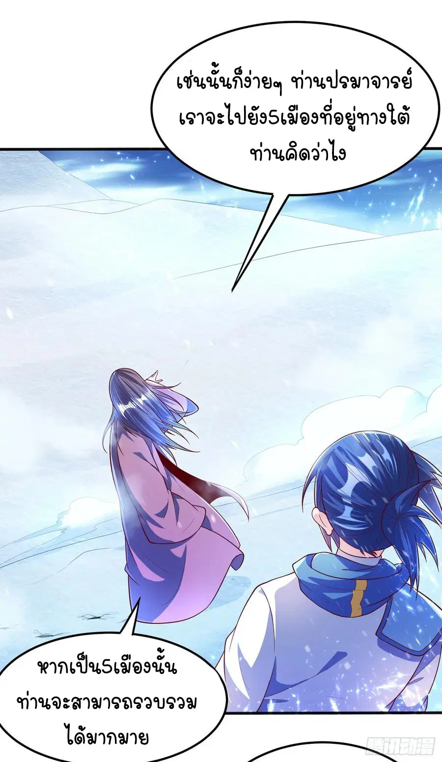 Wu Ni ตอนที่ 54 — page 12 of 35