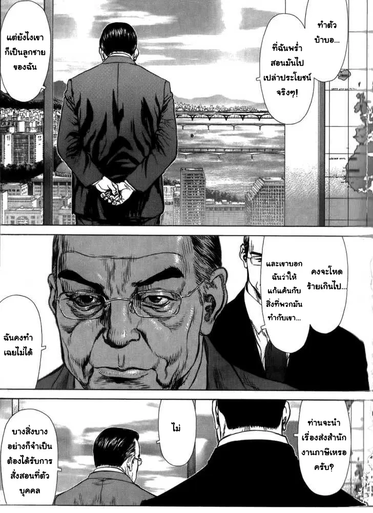 Sun-ken Rock ตอนที่ 27 — page 6 of 28
