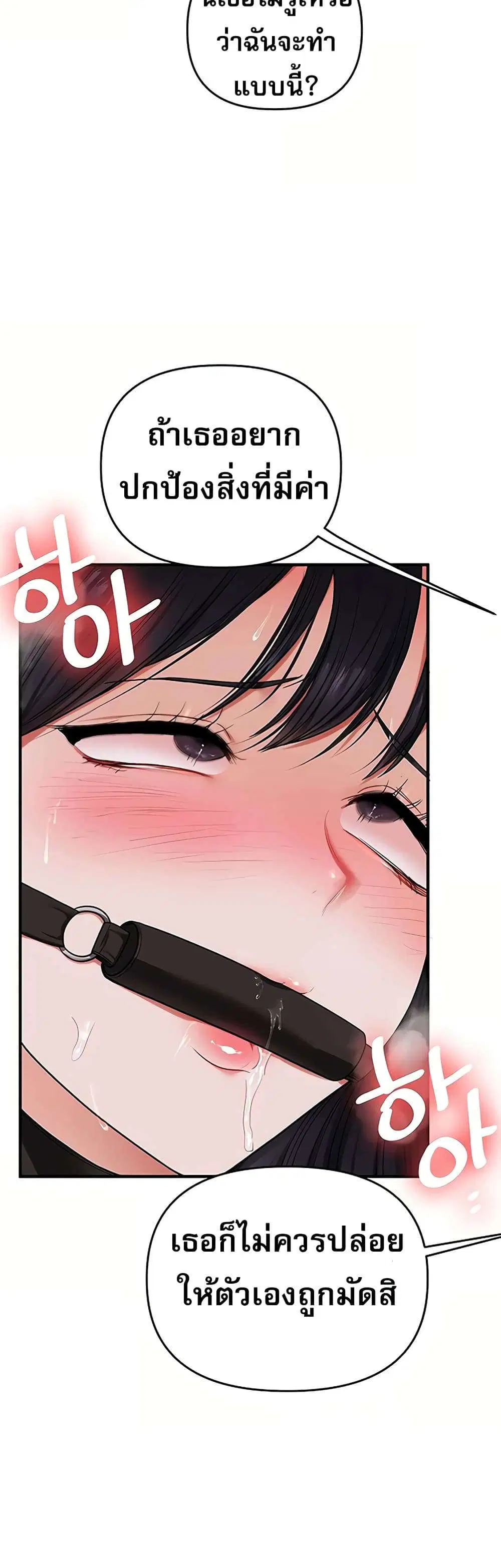 Relationship Reversal ตอนที่ 118 — page 33 of 51