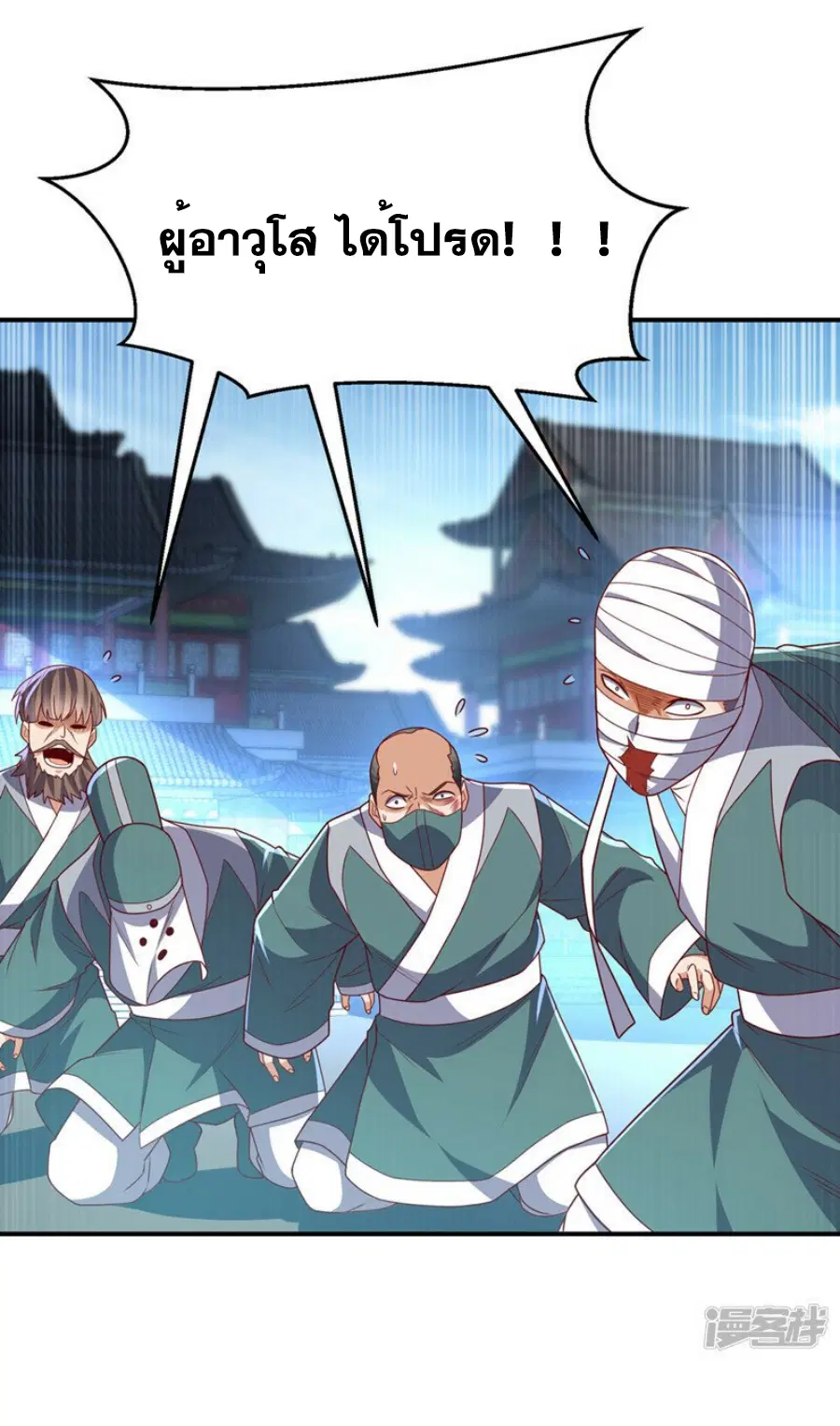 Wu Ni ตอนที่ 280 — page 26 of 36