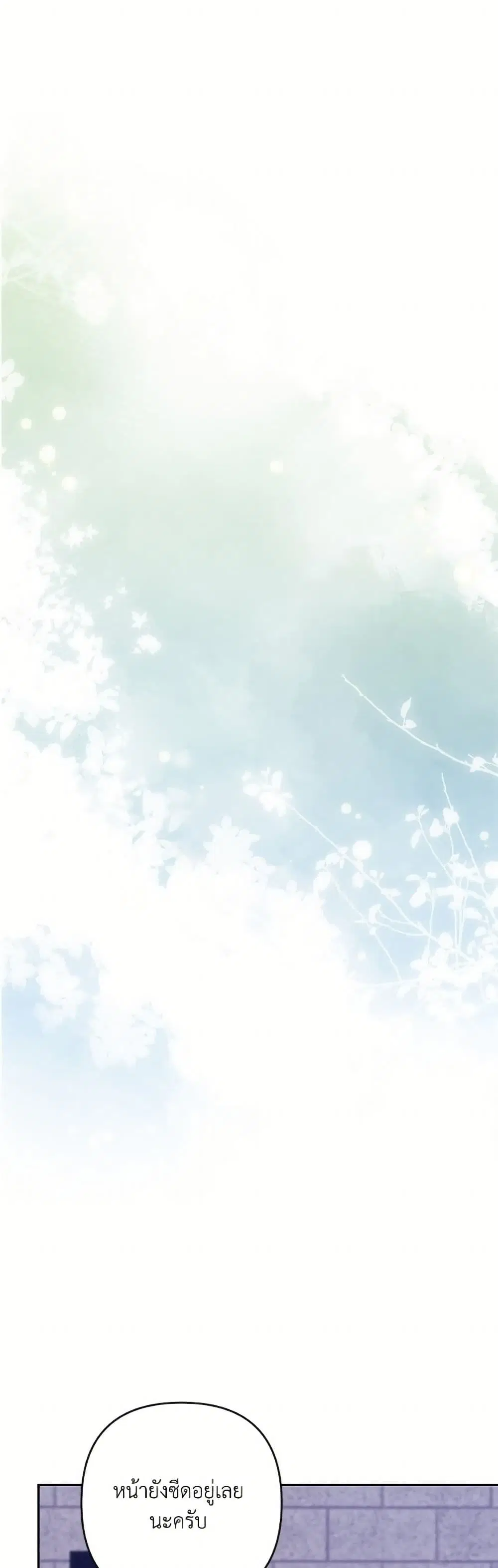 The Broken Ring – This Marriage Will Fail Anyway ตอนที่ 101 — page 61 of 82