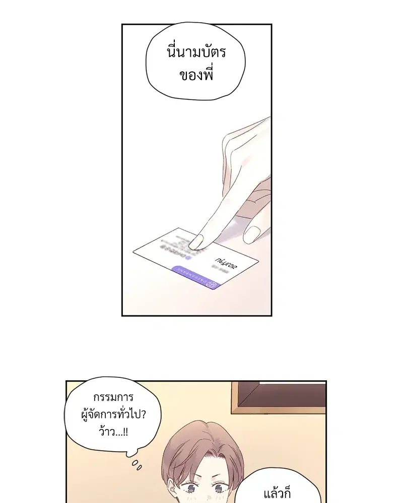 4 Week Lovers ตอนที่ 82 — page 29 of 50