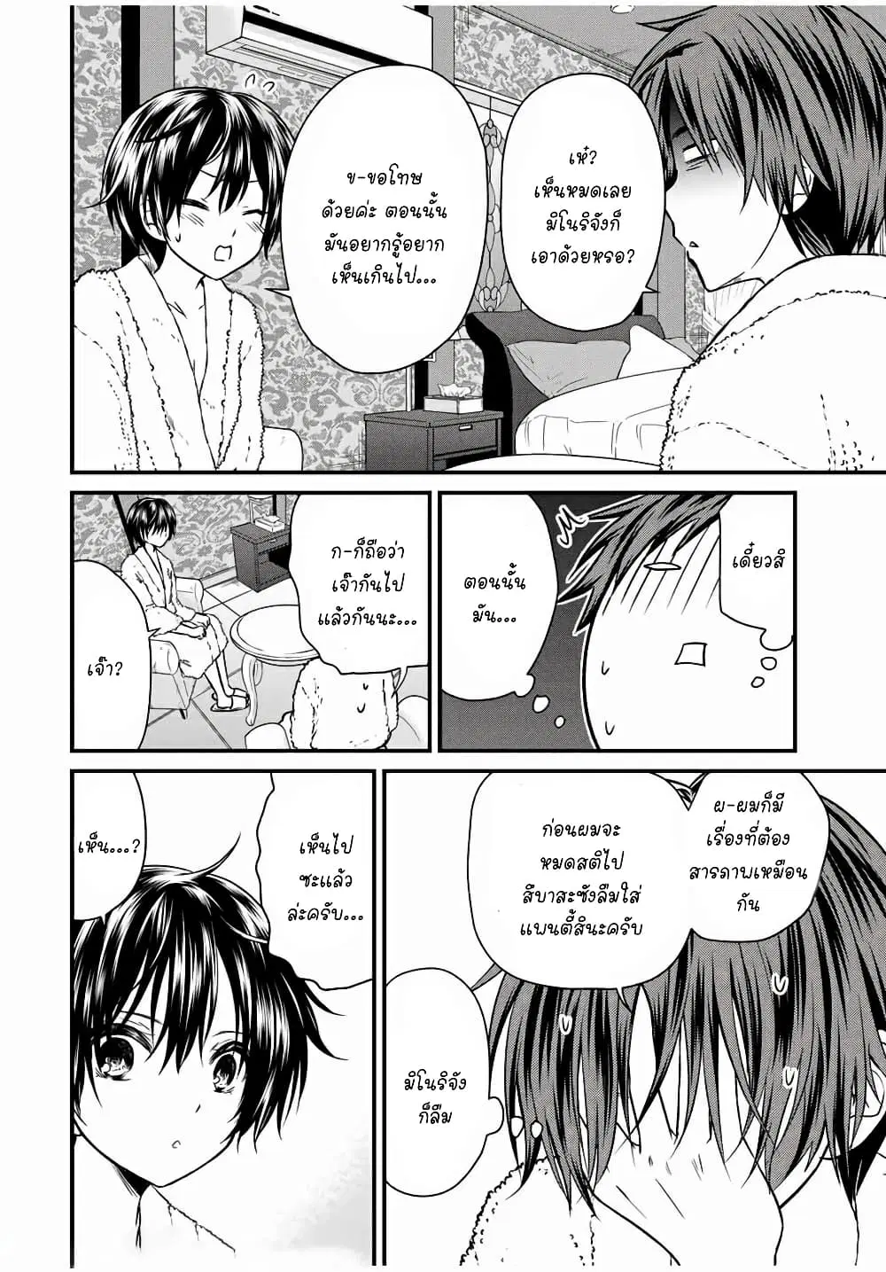 Ojousama no Shimobe ตอนที่ 61 — page 2 of 17
