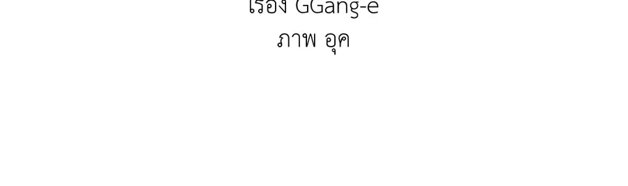 A Man of Virtue ตอนที่ 53 — page 15 of 53