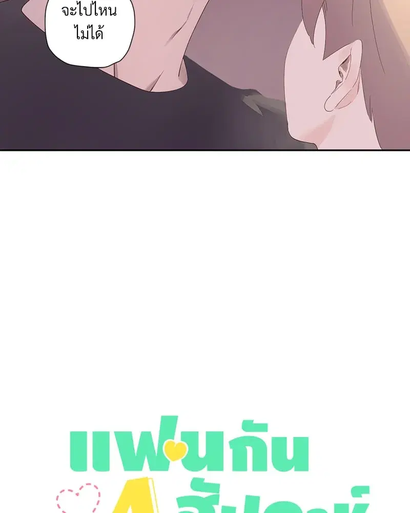 4 Week Lovers ตอนที่ 96 — page 3 of 64