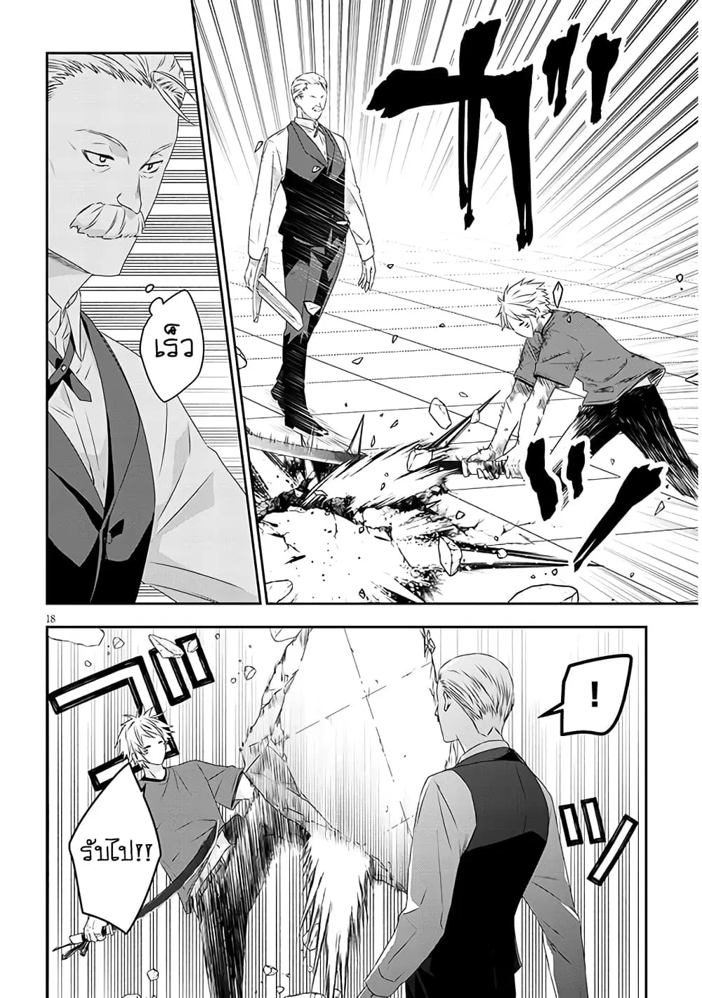 Maou ni Natta node, Dungeon Tsukutte Jingai Musume to Honobono suru ตอนที่ 61 — page 19 of 24