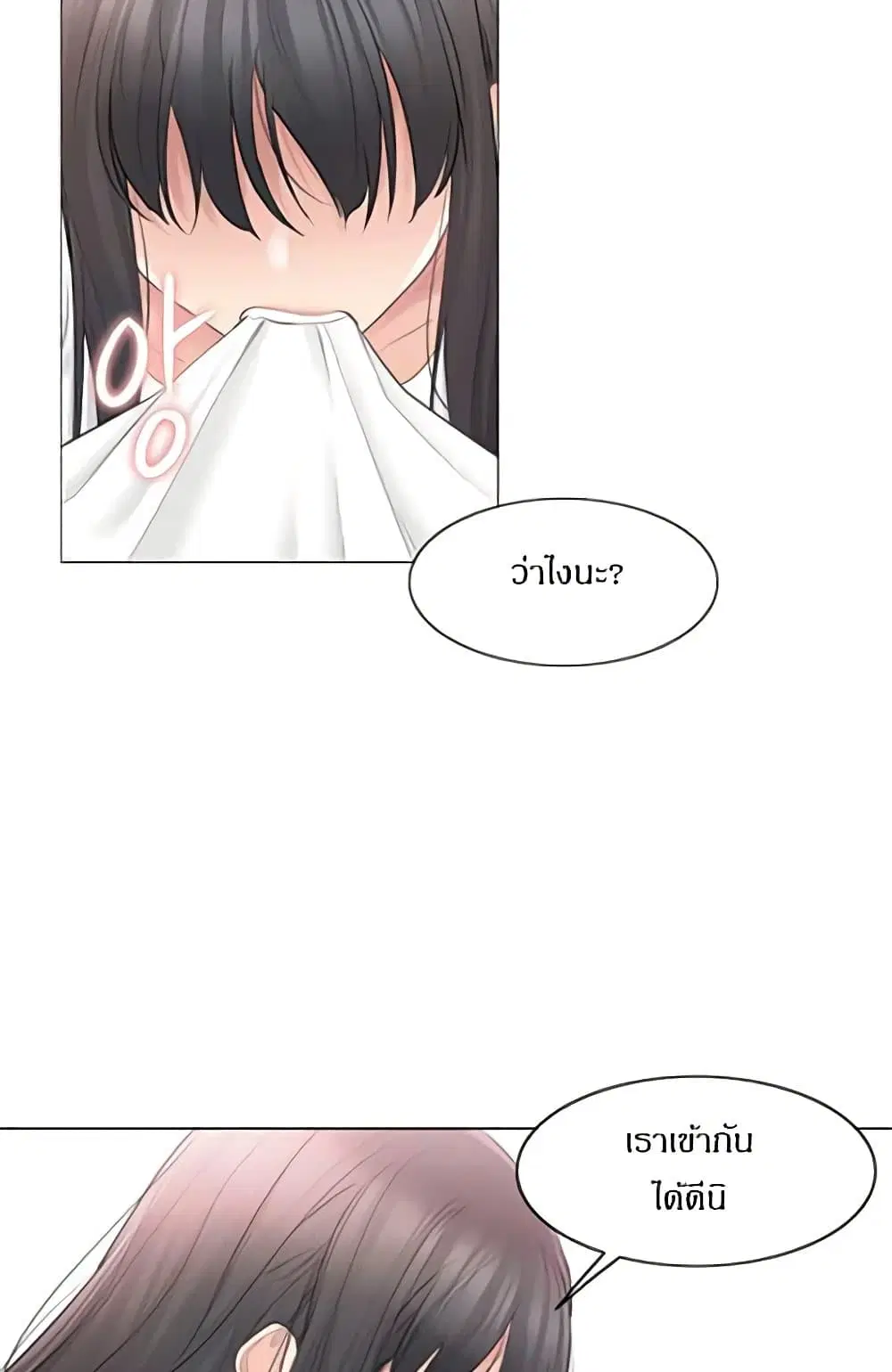 Touch to Unlock ตอนที่ 65 — page 42 of 47