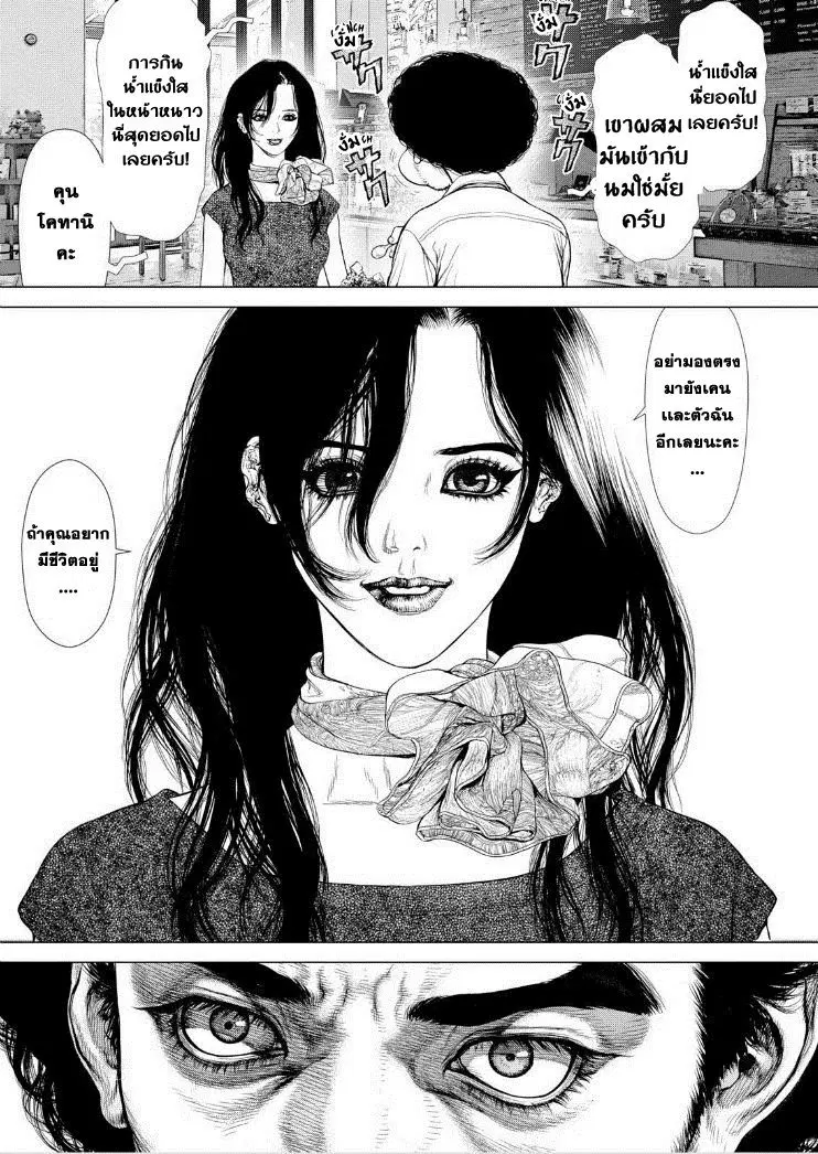 Sun-ken Rock ตอนที่ 140 — page 20 of 21