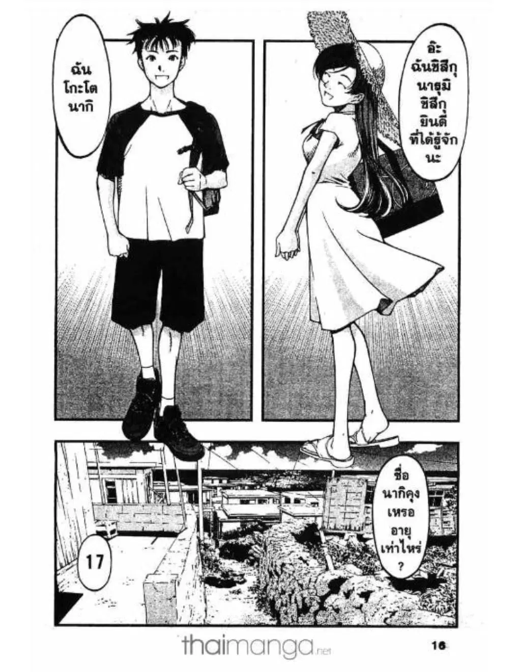 Umi no Misaki ตอนที่ 1 — page 15 of 37
