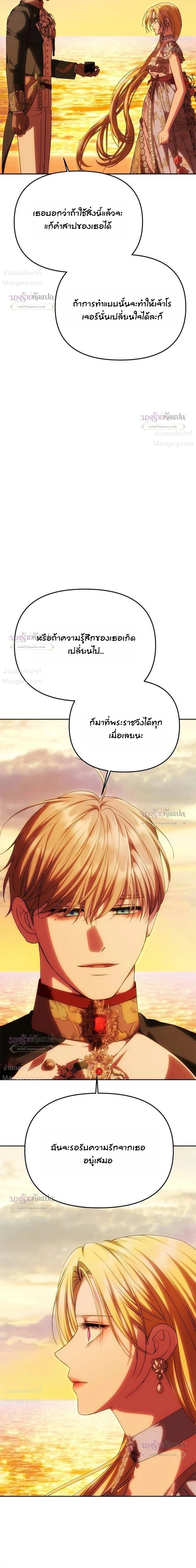 One Husband is Enough – เกมรักจับสามี ตอนที่ 114 — page 13 of 39