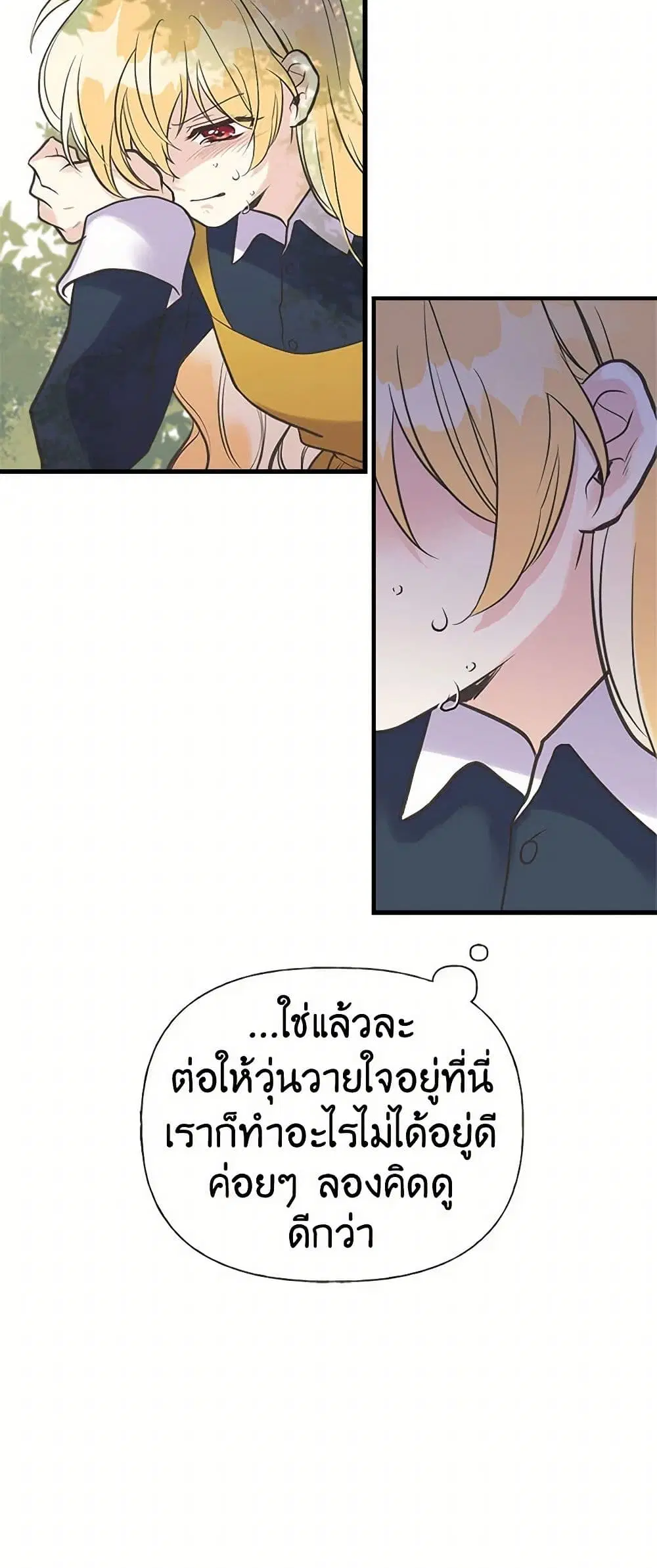 My Sister Picked up the Male Lead ตอนที่ 23 — page 12 of 45