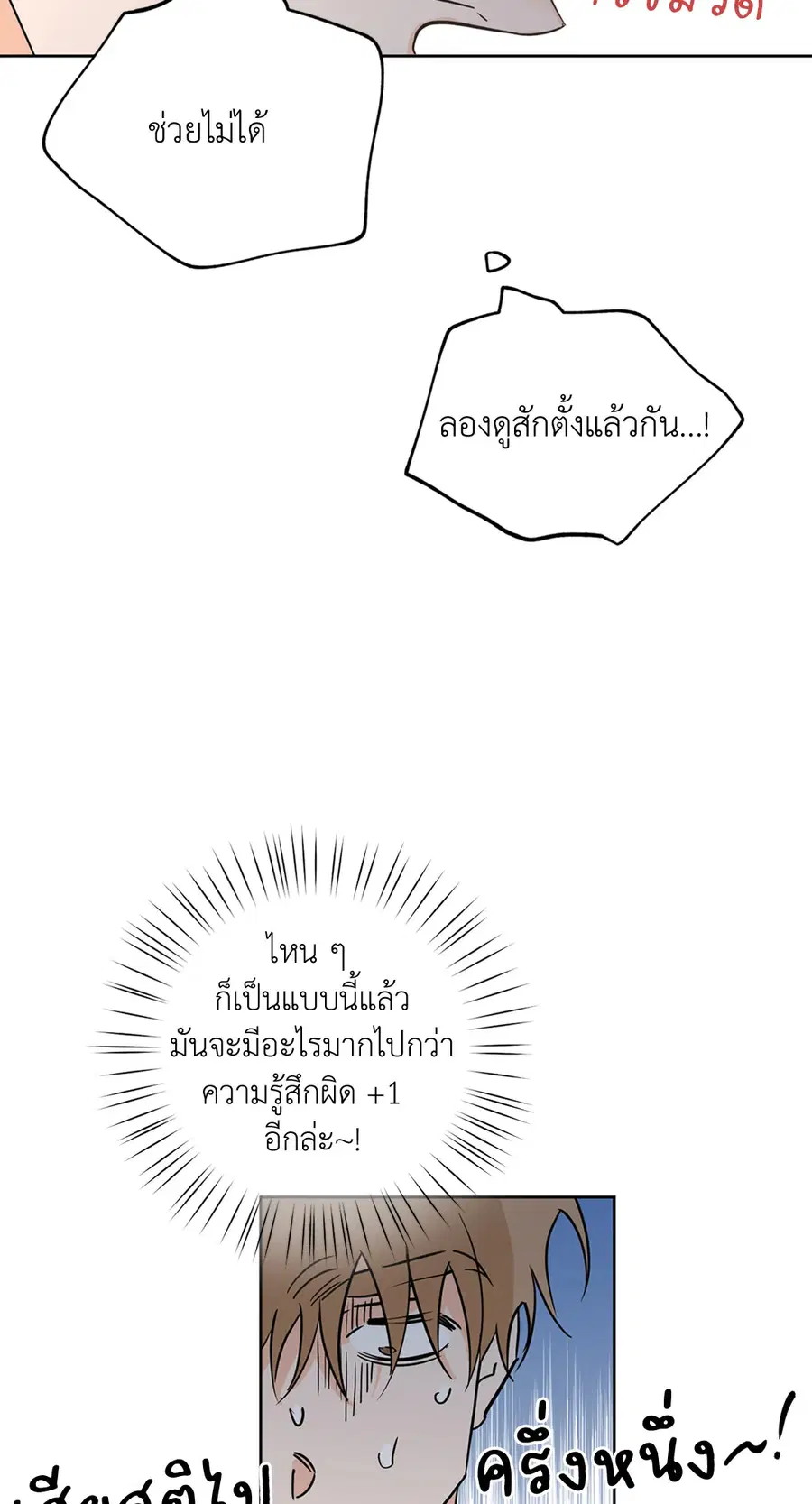 Lucky Paradise ตอนที่ 19 — page 19 of 56