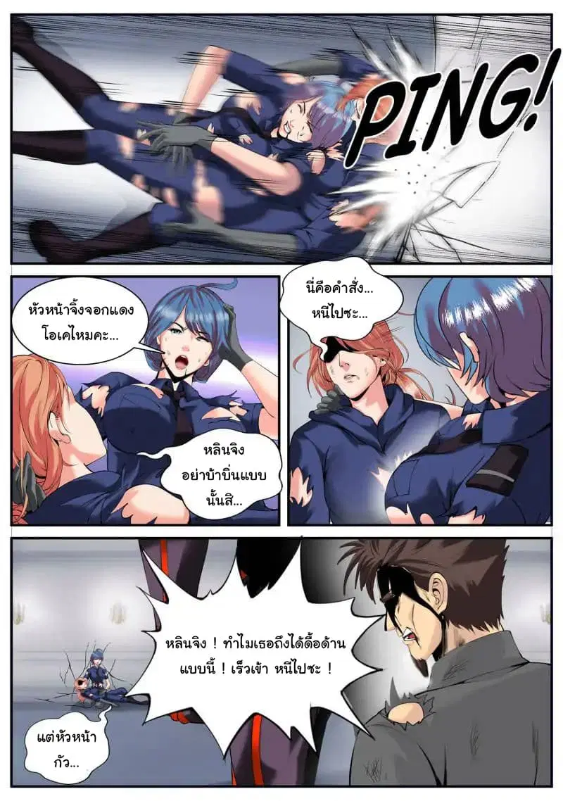 The Superb Captain in the City ตอนที่ 61 — page 7 of 22