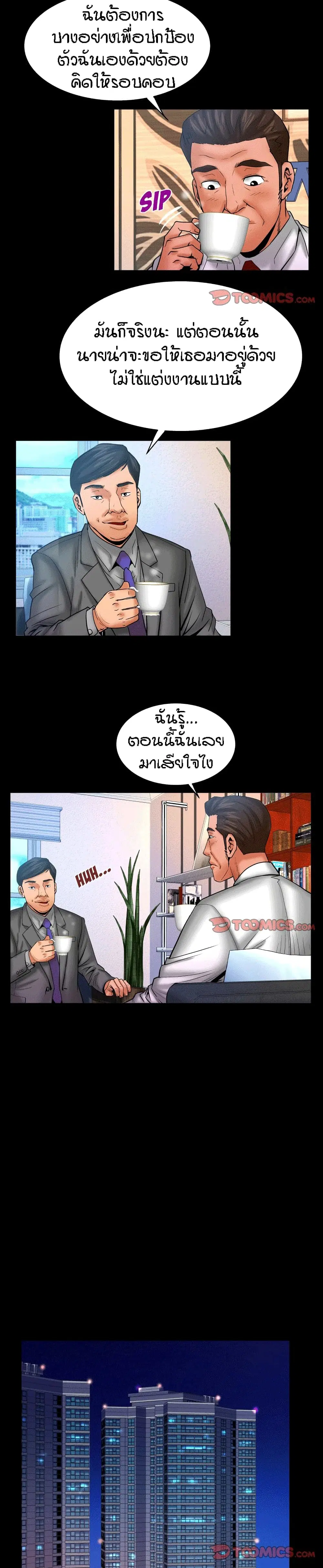 My Aunt ตอนที่ 67 — page 15 of 19
