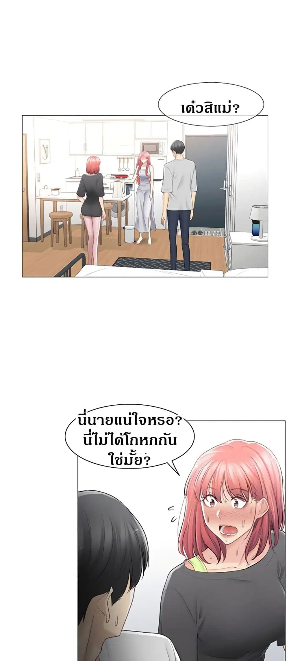 Touch to Unlock ตอนที่ 77 — page 3 of 50