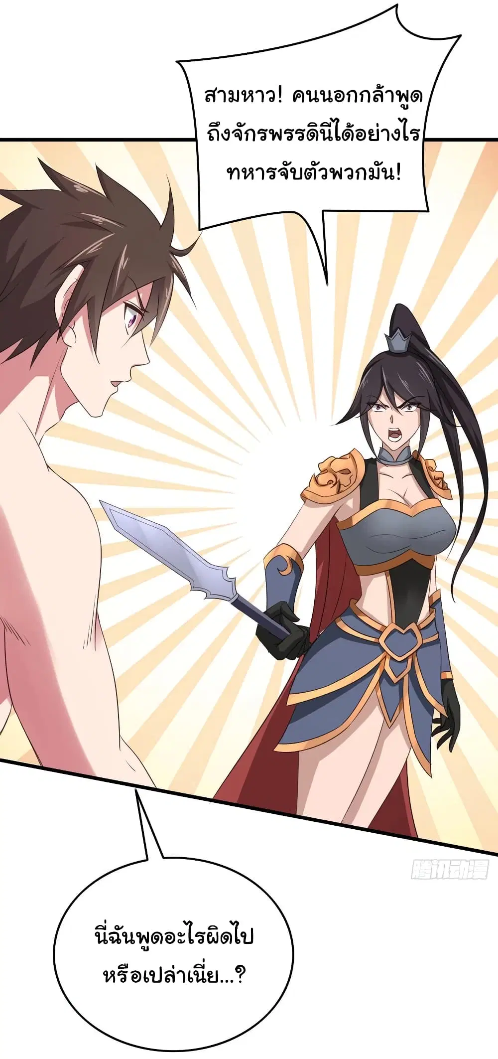Super Harem Card ตอนที่ 74 — page 5 of 33
