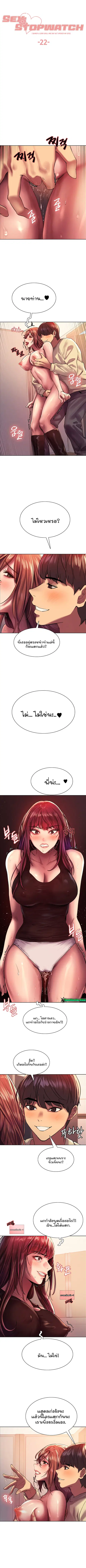 Sex-Stop Watch ตอนที่ 22 — page 2 of 10