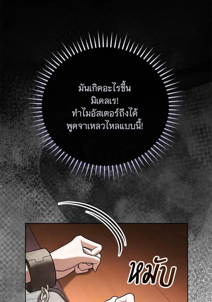 To My Husband’s Mistress ตอนที่ 101 — page 43 of 126