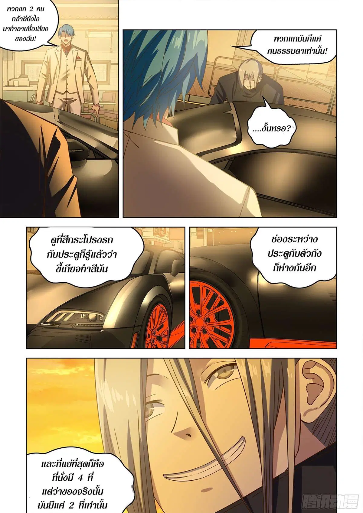 The Last Human ตอนที่ 486 — page 15 of 21