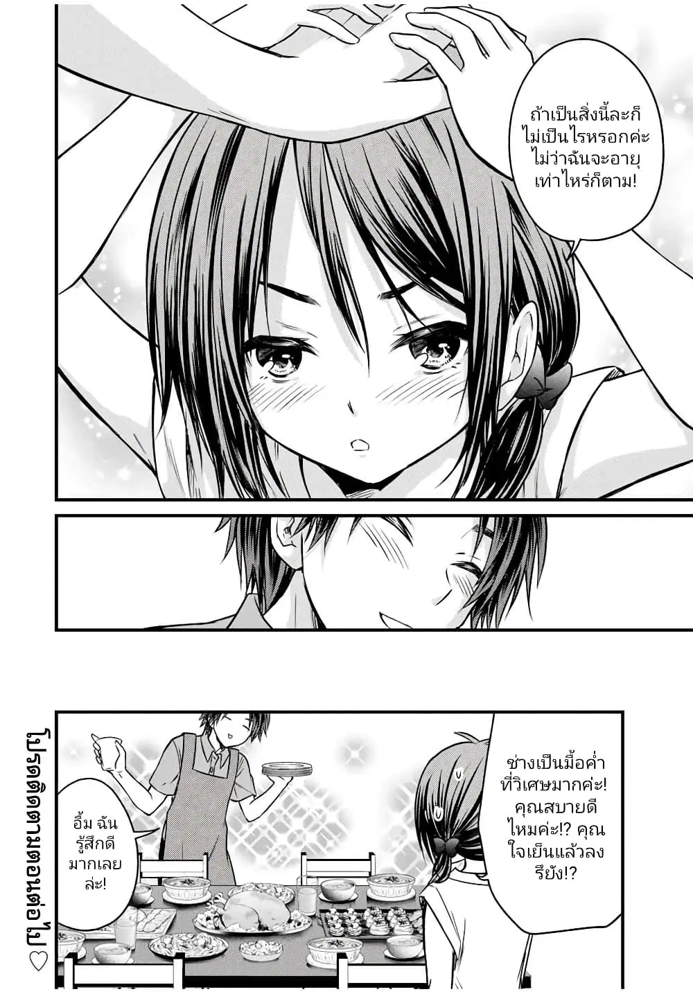 Ojousama no Shimobe ตอนที่ 73 — page 14 of 15