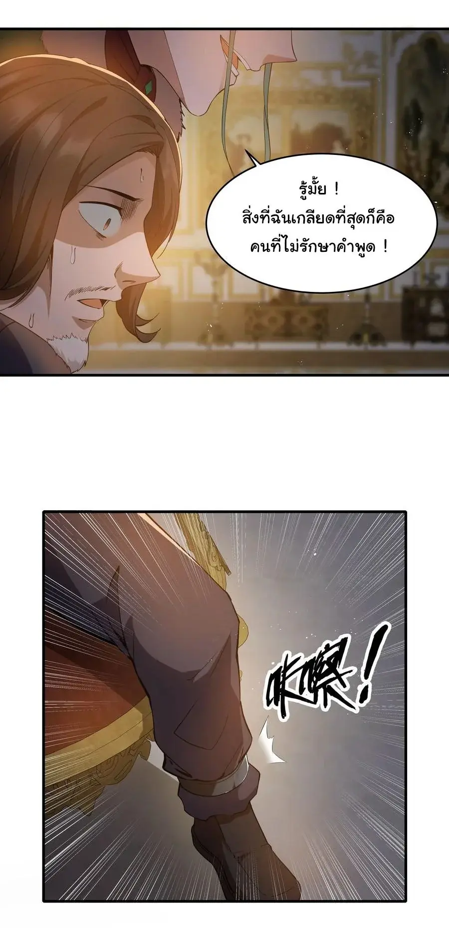 This Hero is a Money Supremacist ตอนที่ 4 — page 19 of 39