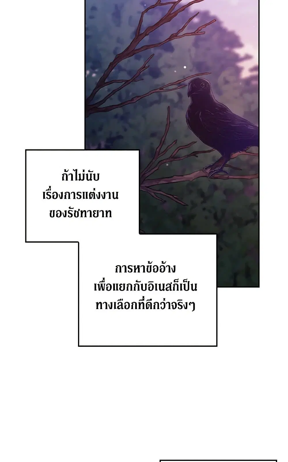 The Broken Ring – This Marriage Will Fail Anyway ตอนที่ 73 — page 31 of 88