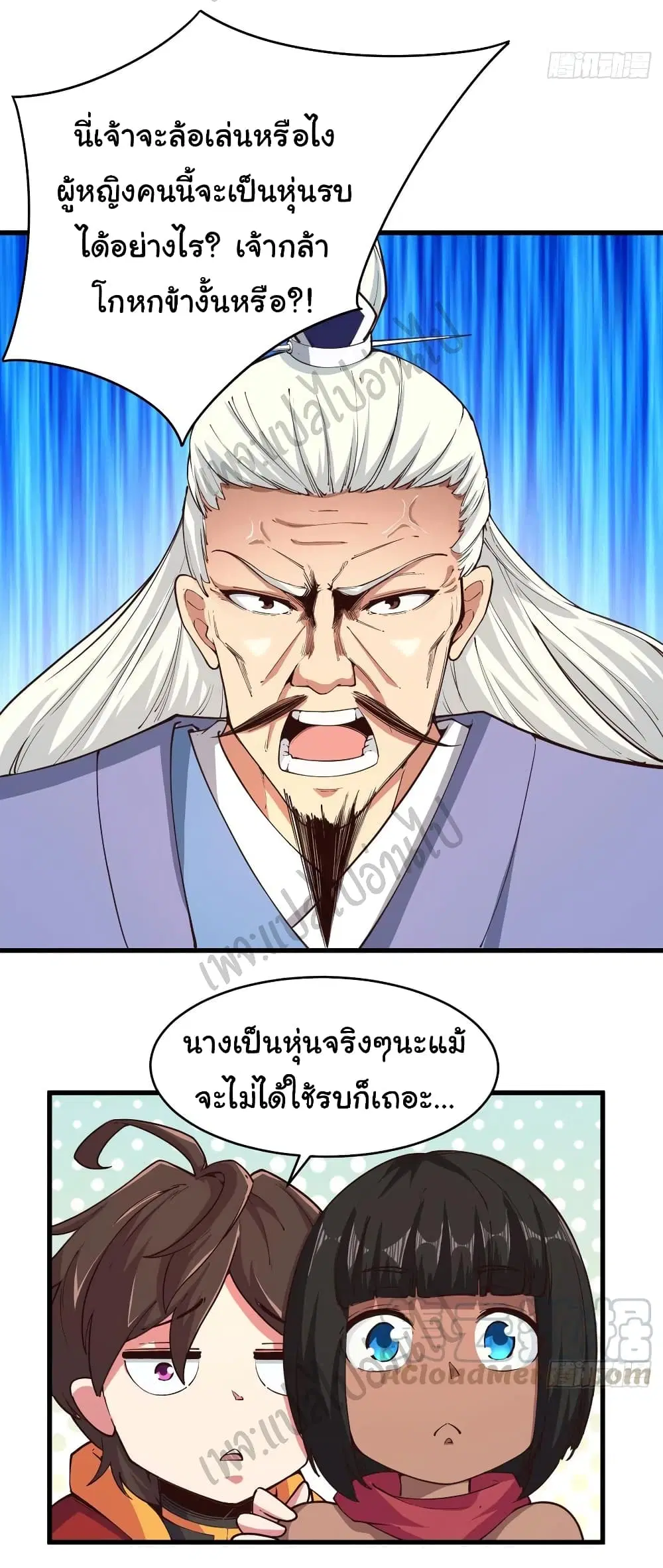Super Harem Card ตอนที่ 118 — page 16 of 26