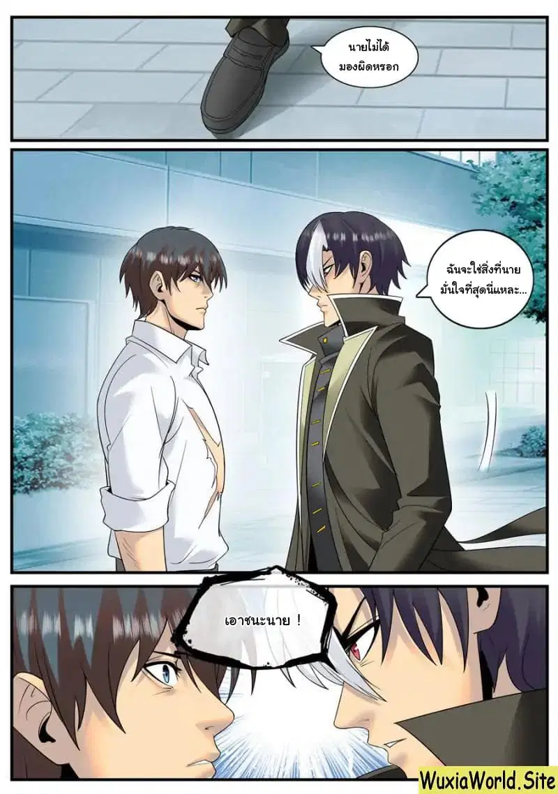 The Superb Captain in the City ตอนที่ 119 — page 3 of 14