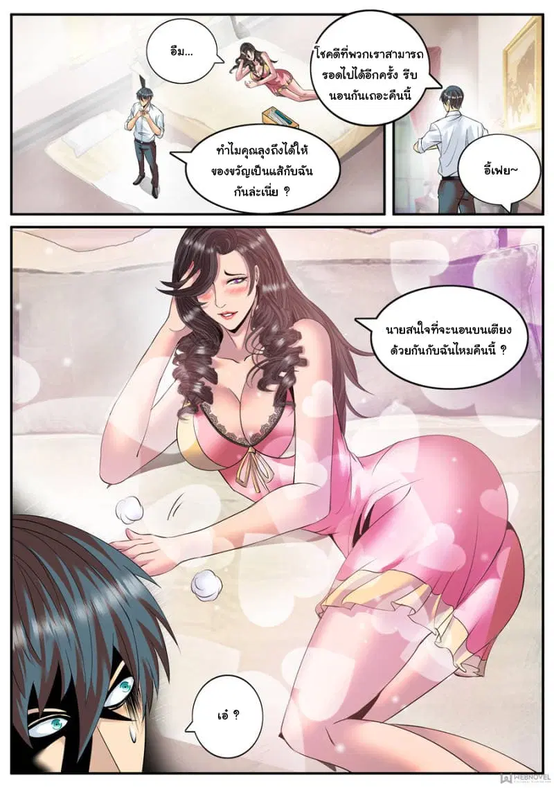 The Superb Captain in the City ตอนที่ 126 — page 9 of 15
