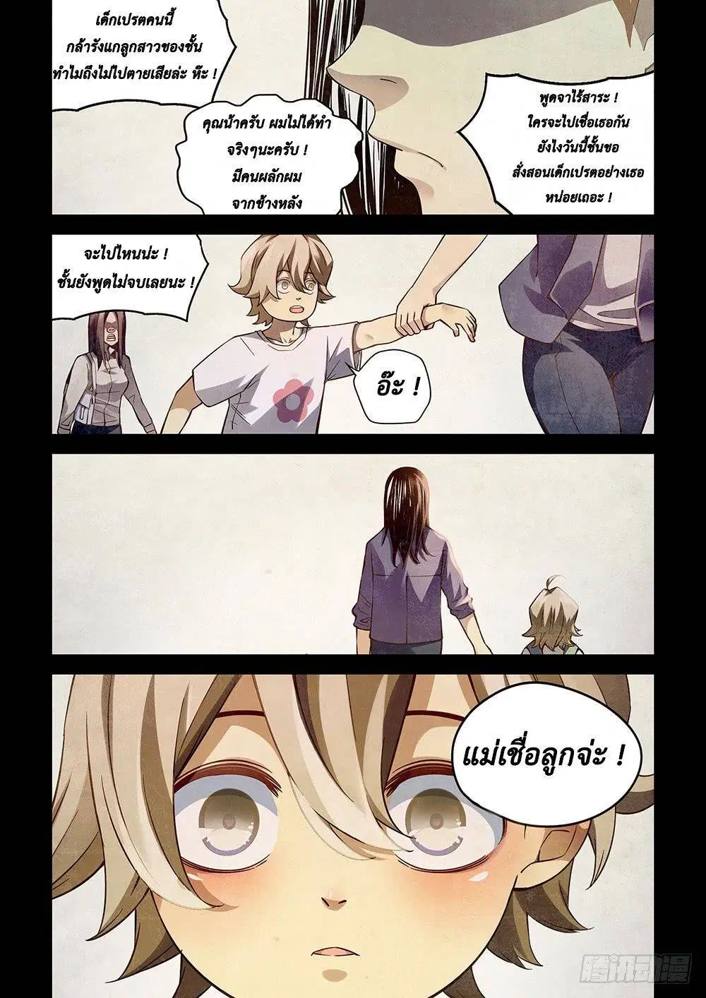 The Last Human ตอนที่ 54 — page 3 of 15