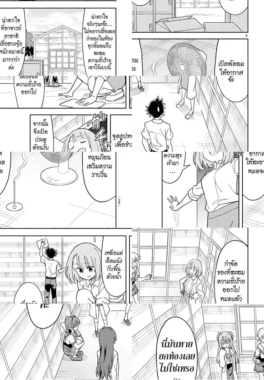 Atsumare! Fushigi Kenkyubu ตอนที่ 227 — page 2 of 7