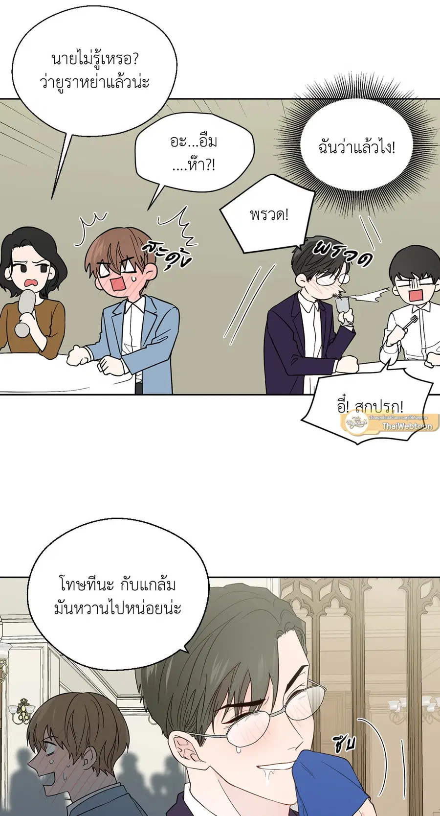 A Man of Virtue ตอนที่ 85 — page 7 of 56