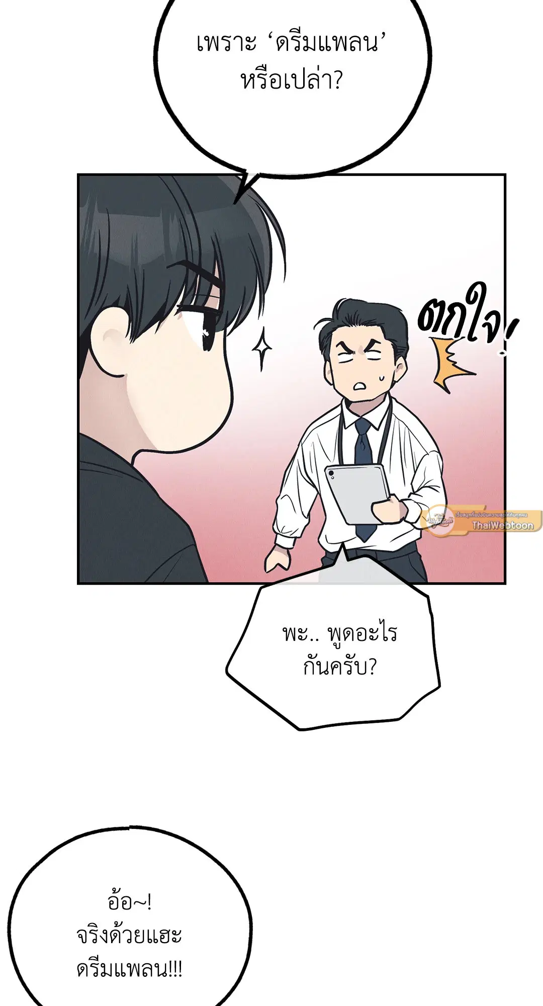 PAYBACK ตอนที่ 67 — page 86 of 105