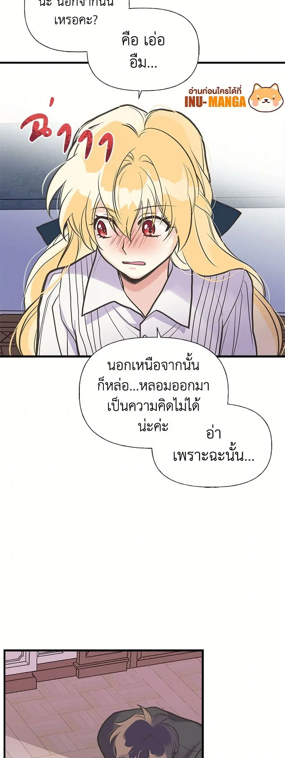My Sister Picked up the Male Lead ตอนที่ 37 — page 25 of 27