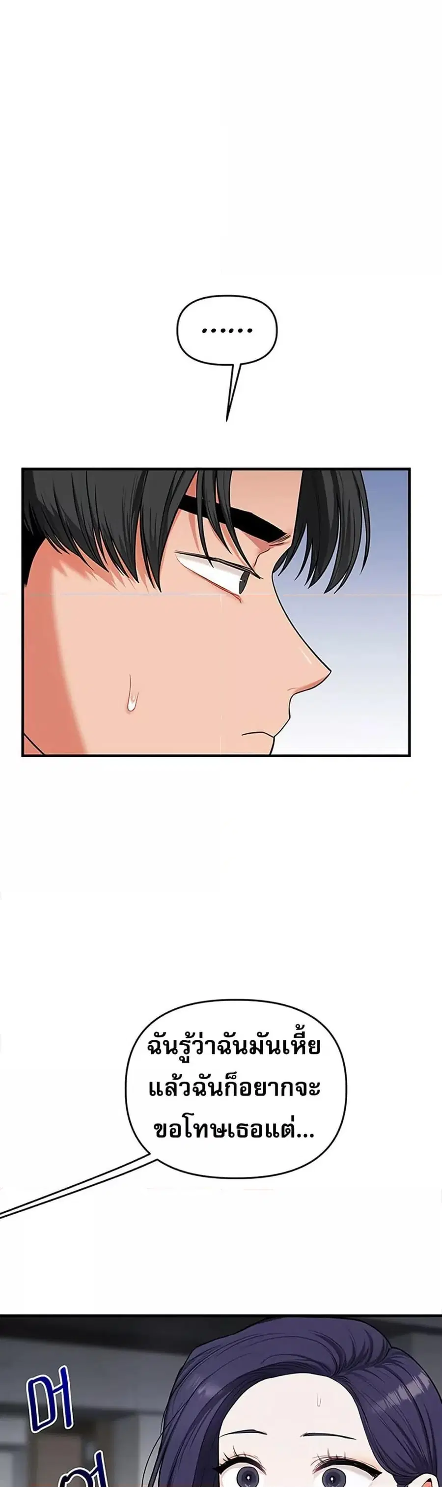 Relationship Reversal ตอนที่ 60 — page 18 of 50