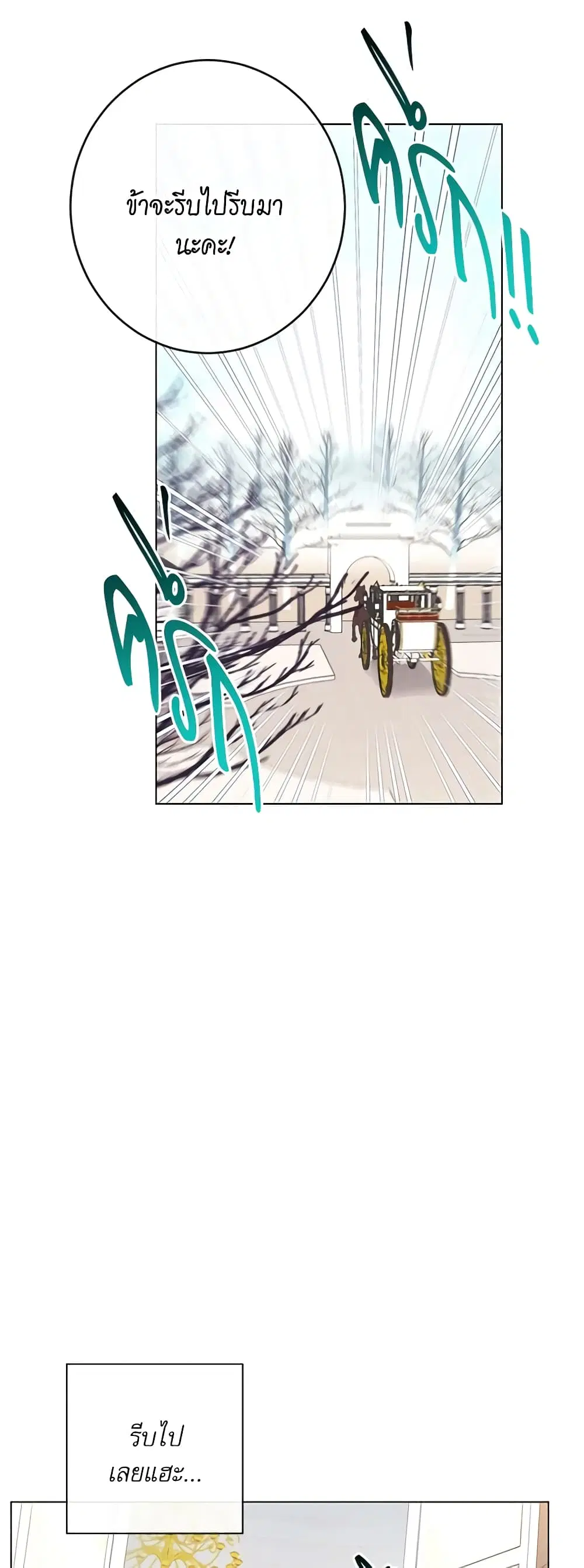 The Villainess Turns the Hourglass ตอนที่ 20 — page 10 of 45