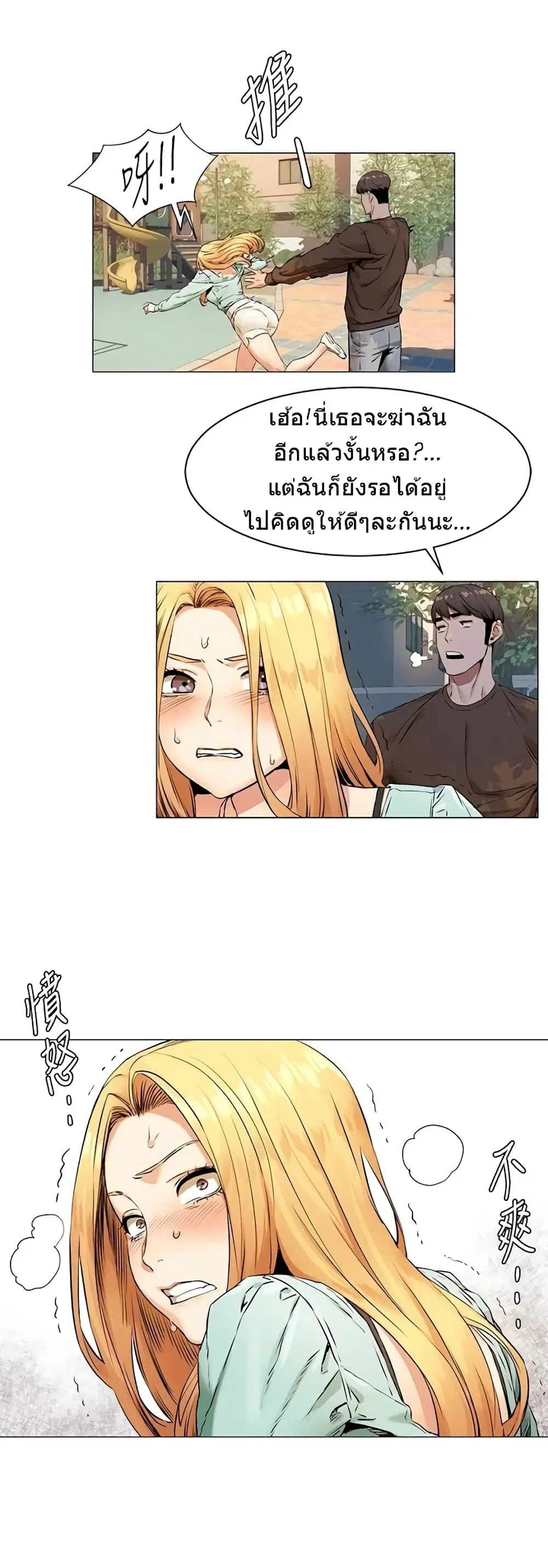 Silent War ตอนที่ 76 — page 6 of 22