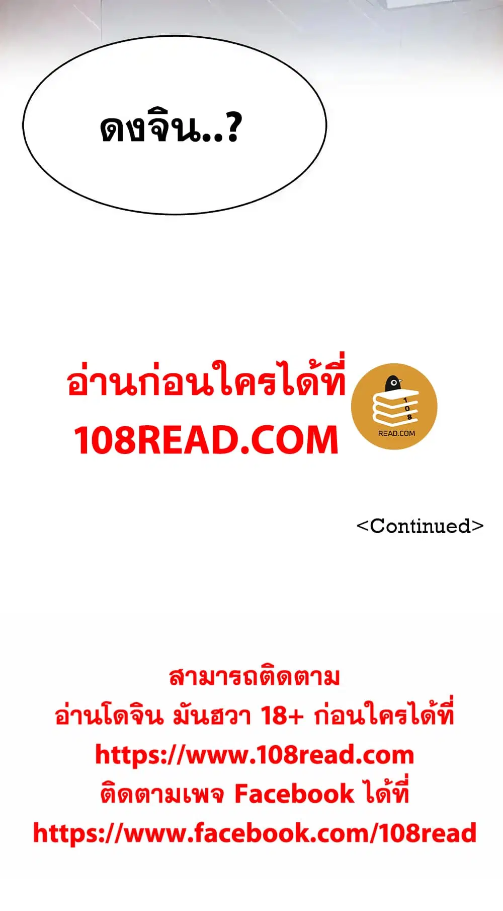 Weak Point ตอนที่ 24 — page 34 of 34