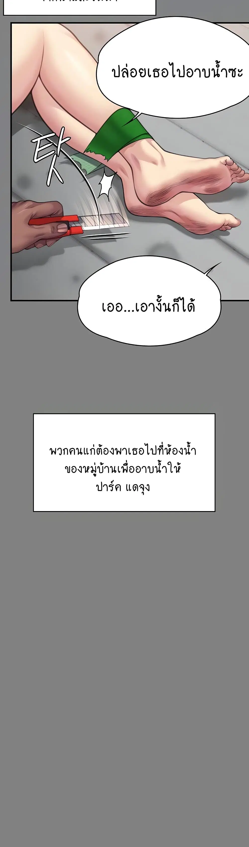 Queen Bee ตอนที่ 308 — page 7 of 61