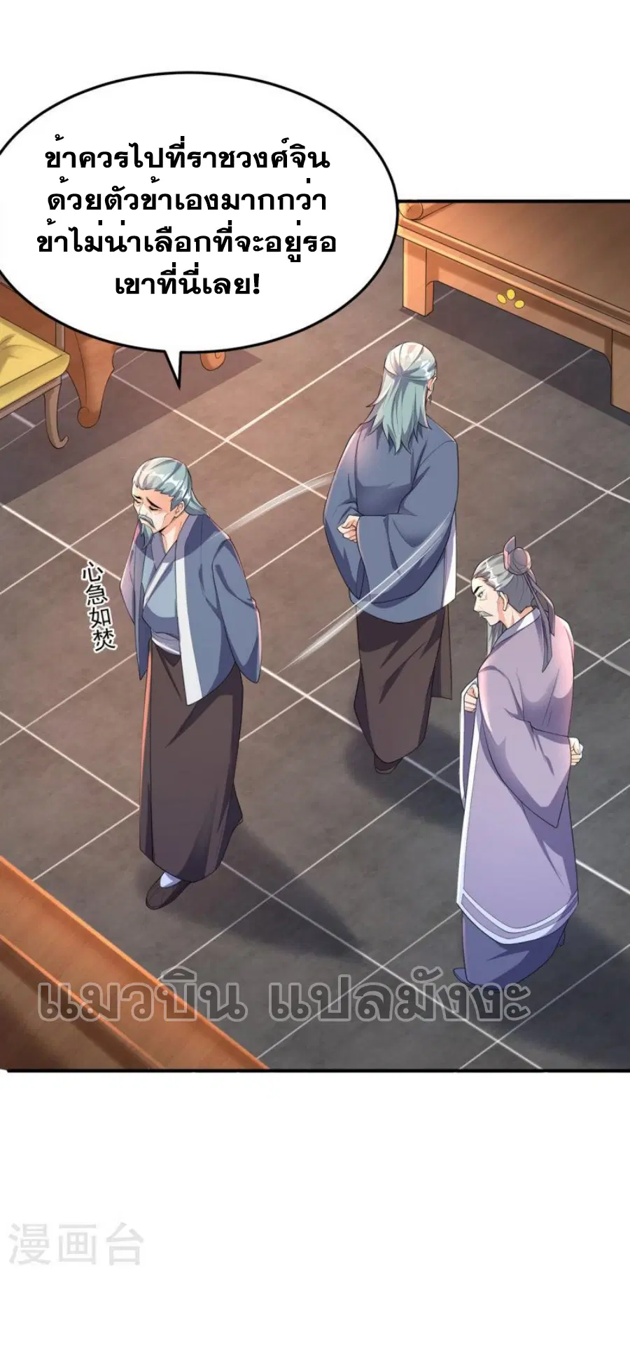 Wu Ni ตอนที่ 284 — page 6 of 34