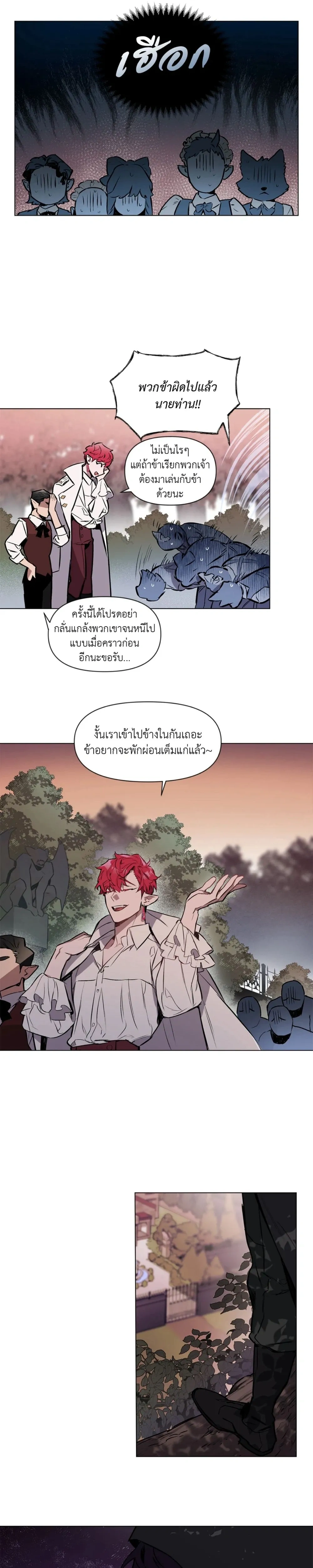 Moon-biting Love – ขย้ำเขี้ยวรักจันทรา ตอนที่ 2 — page 7 of 11