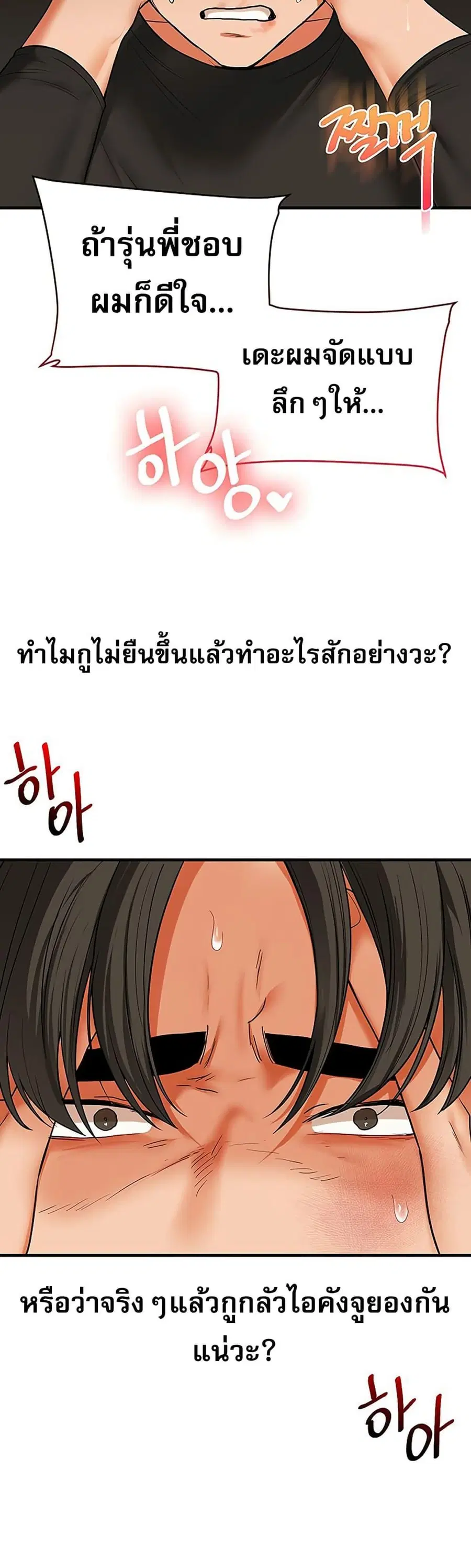 Relationship Reversal ตอนที่ 62 — page 15 of 50