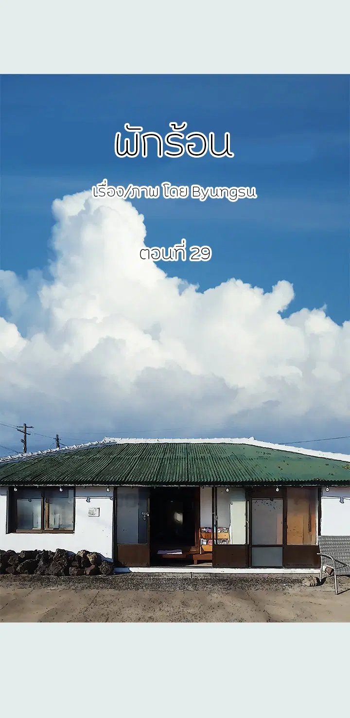 Summer Vacation ตอนที่ 29 — page 1 of 17